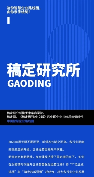 商务论坛报名获取报告直播课程长图