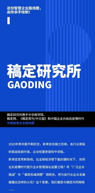商务论坛报名获取报告直播课程长图