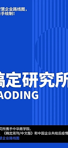 商务论坛报名获取报告直播课程长图