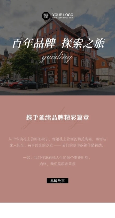 品牌发展历程时间表产品介绍地图