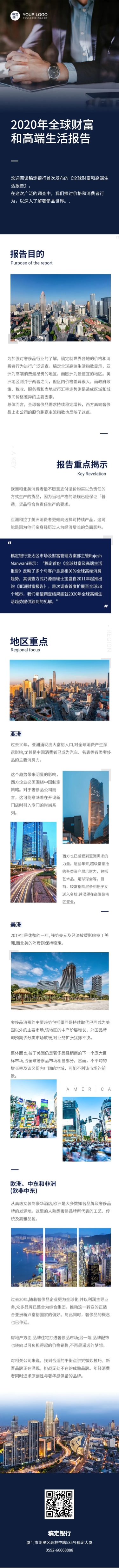 商务行业报告资讯头条杂志报刊长图