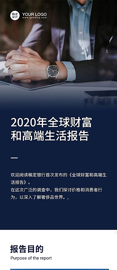 商务行业报告资讯头条杂志报刊长图