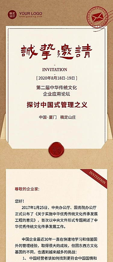 中国风信封牛皮纸邀请函古风传统