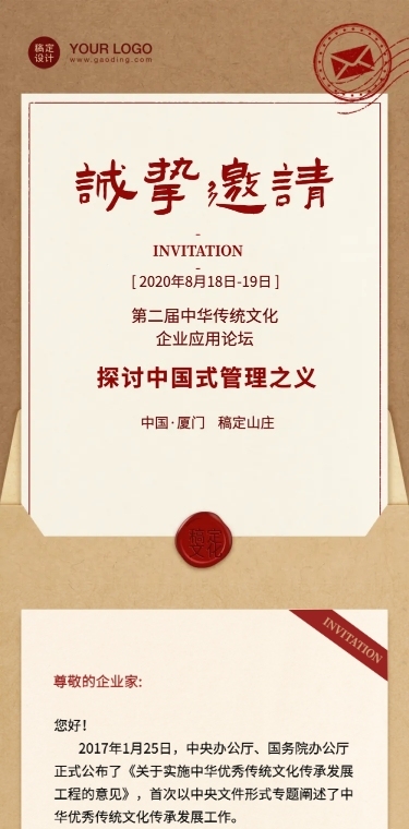 中国风信封牛皮纸邀请函古风传统