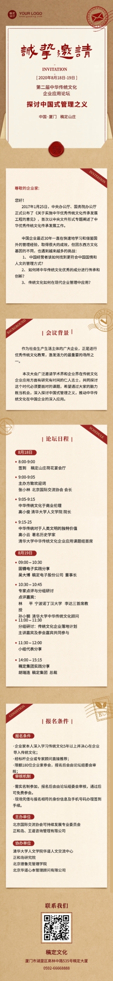 中国风信封牛皮纸邀请函古风传统预览效果
