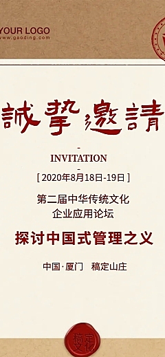 中国风信封牛皮纸邀请函古风传统