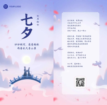 【牛郎织女相会动效】H5翻页七夕古风