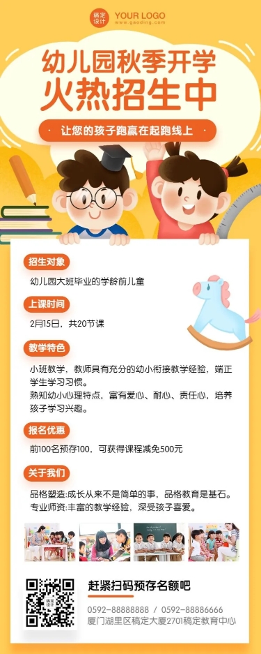 幼儿园秋季开学招生优惠海报