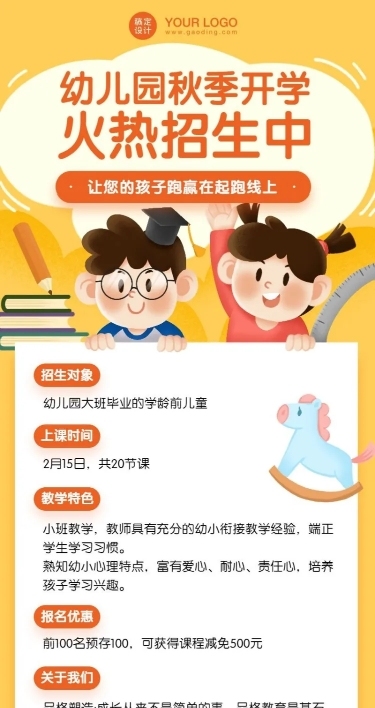 幼儿园秋季开学招生优惠海报