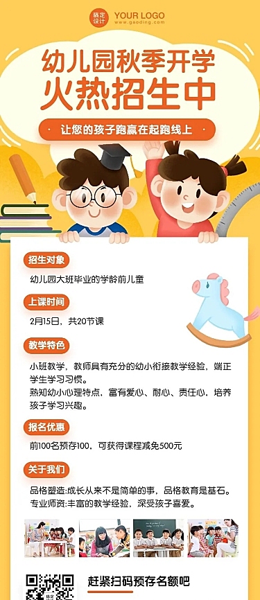 幼儿园秋季开学招生优惠海报