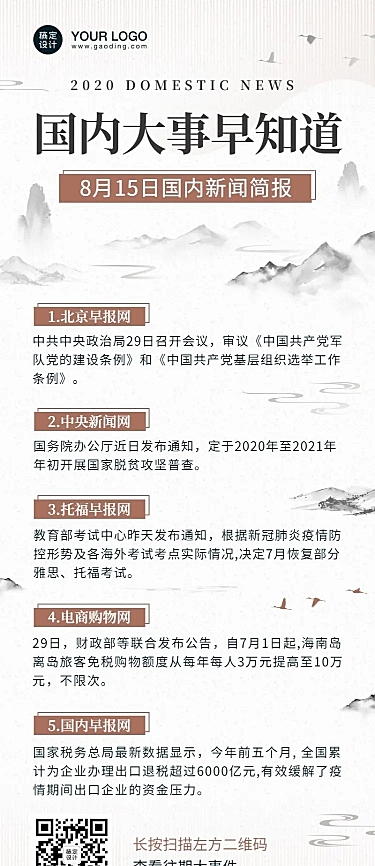 企业资讯早报通知长图