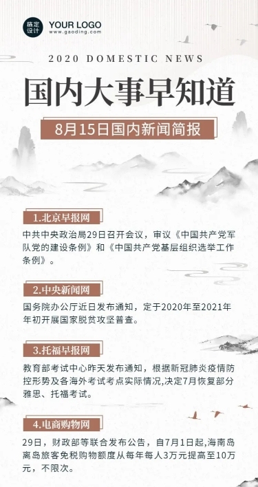 企业资讯早报通知长图
