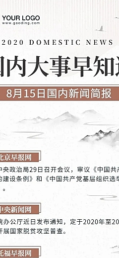 企业资讯早报通知长图