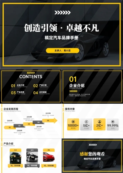 汽车品牌手册企业宣传PPT