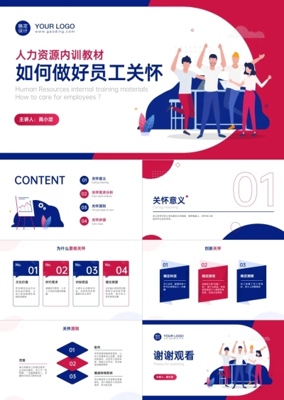员工关怀HR人力资源PPT