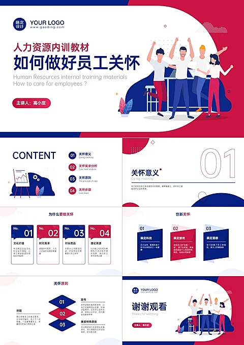 员工关怀HR人力资源PPT