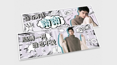 撕漫风黑白漫画横版手幅明星应援