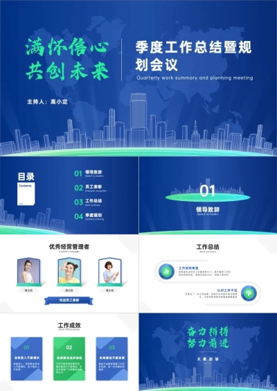 金融银行工作总结规划会议PPT