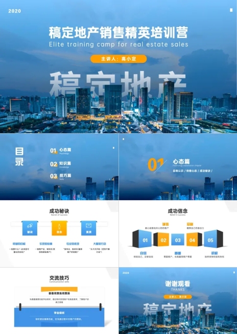 金融地产销售工作培训PPT预览效果