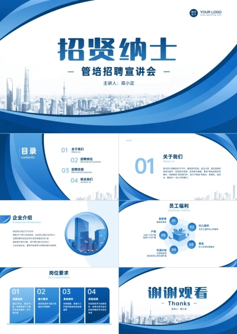 金融企业介绍管培招聘宣讲PPT预览效果