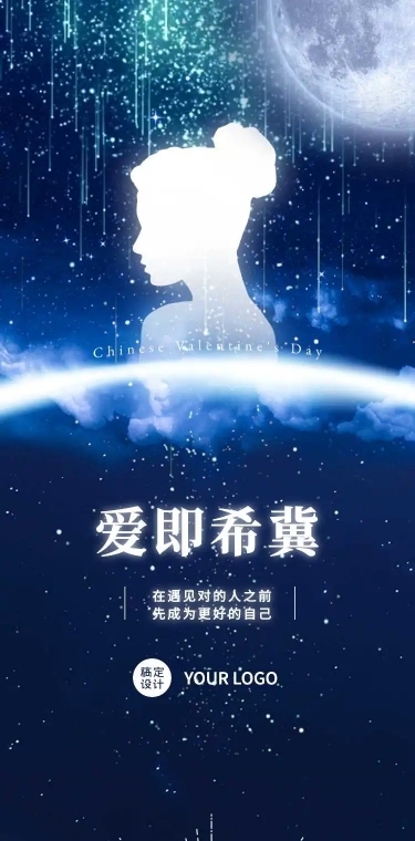 【星光洒落特效】H5长页浪漫七夕营销产品