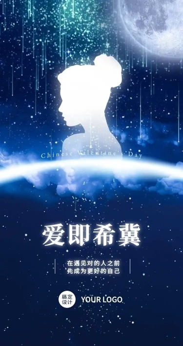 【星光洒落特效】H5长页浪漫七夕营销产品