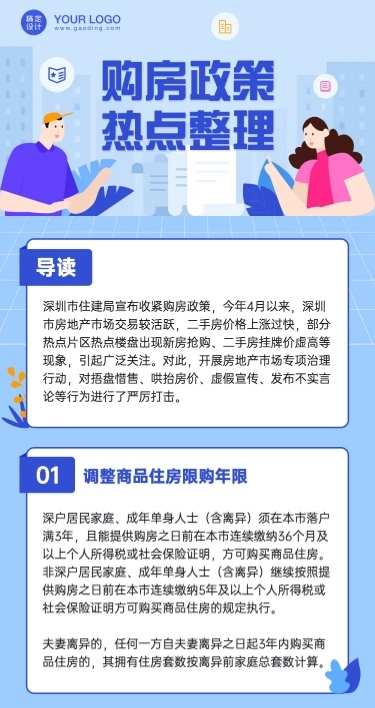 政策热点时政民生政务新闻文章长图