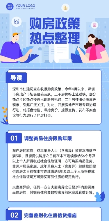 政策热点时政民生政务新闻文章长图