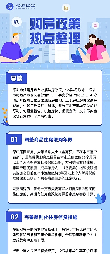 政策热点时政民生政务新闻文章长图