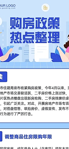 政策热点时政民生政务新闻文章长图