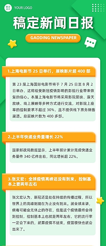 日报早报速报快讯早安新闻文章长图