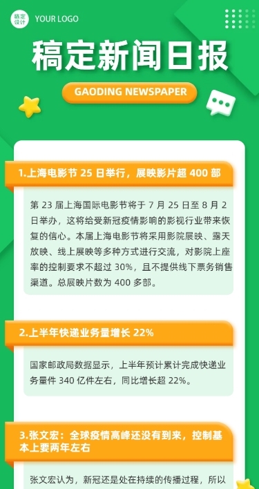 日报早报速报快讯早安新闻文章长图