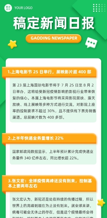 日报早报速报快讯早安新闻文章长图