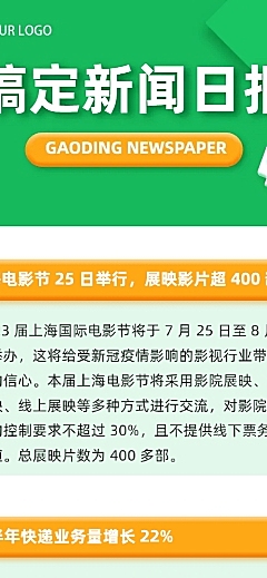 日报早报速报快讯早安新闻文章长图
