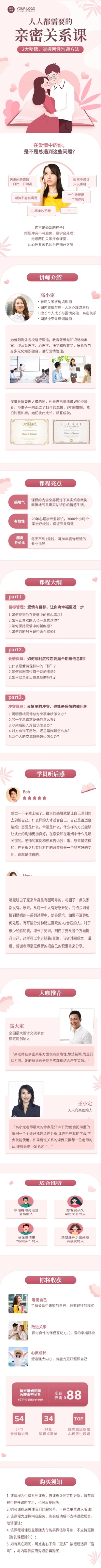 七夕情人节女性情感课程详情页预览效果