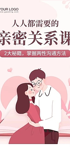 七夕情人节女性情感课程详情页