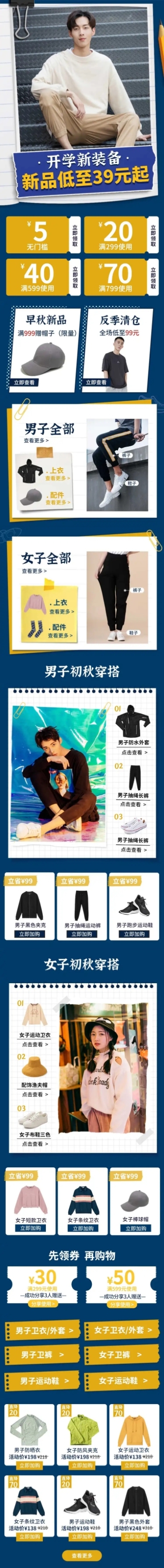 秋上新开学季服装男装女装休闲运动店铺首页预览效果