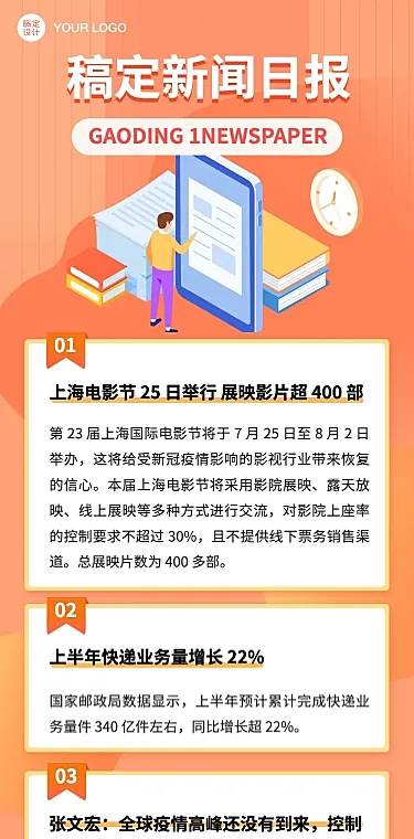 日报早报速报行业新闻快讯文章长图