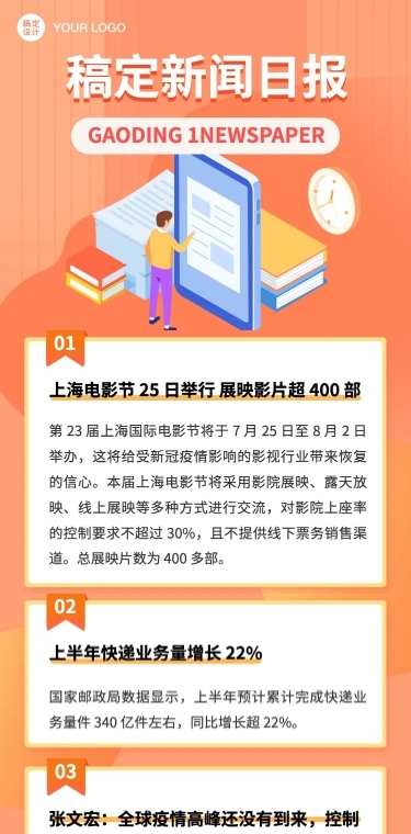 日报早报速报行业新闻快讯文章长图