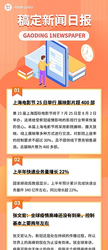 日报早报速报行业新闻快讯文章长图
