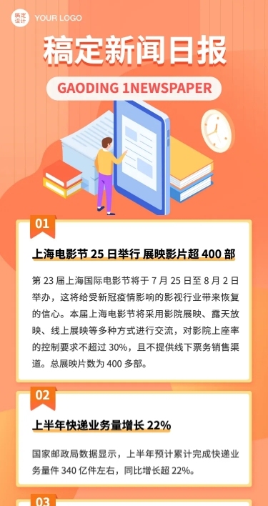 日报早报速报行业新闻快讯文章长图
