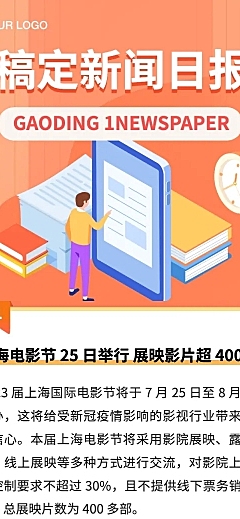 日报早报速报行业新闻快讯文章长图
