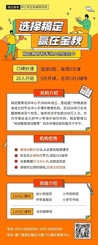 中学教育机构秋季开学招生优惠海报