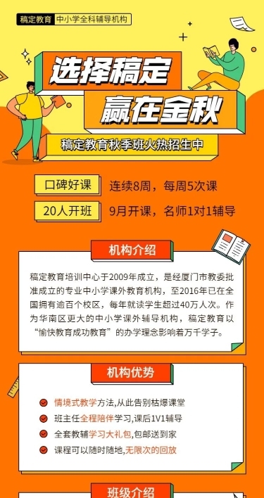 中学教育机构秋季开学招生优惠海报