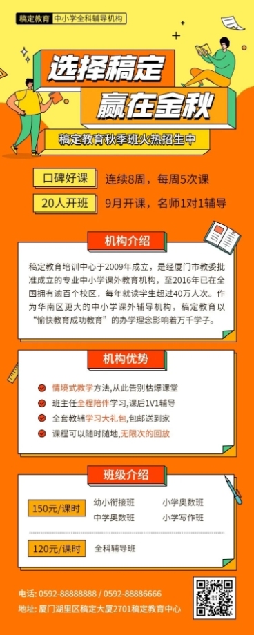 中学教育机构秋季开学招生优惠海报预览效果