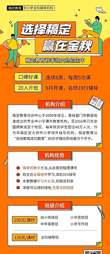 中学教育机构秋季开学招生优惠海报