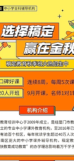 中学教育机构秋季开学招生优惠海报