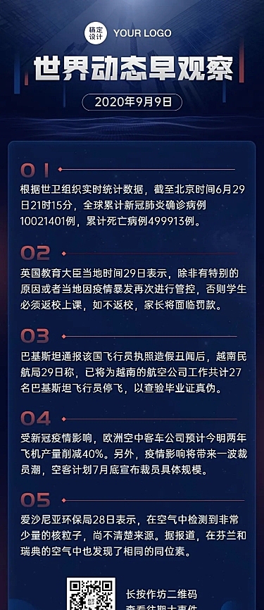 企业资讯早报通知长图