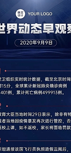 企业资讯早报通知长图