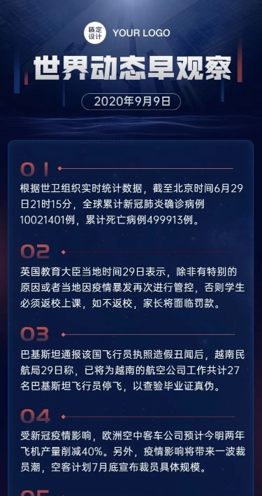 企业资讯早报通知长图